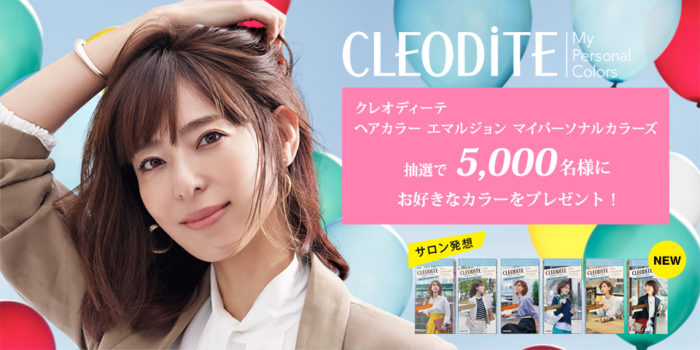 クレオディーテ ヘアカラー