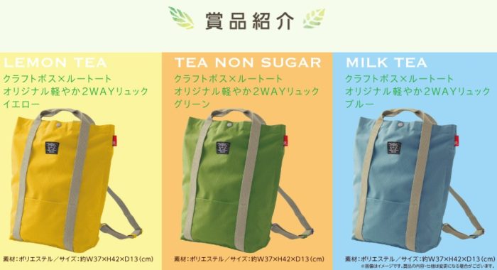 クラフトボス×ROOTOTE TEAオリジナルカラー2WAYトート当たる！ | サントリー