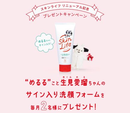 5.2-SkinLiFE スキンライフ - 薬用ニキビケアシリーズ - 毎月キャンペーン