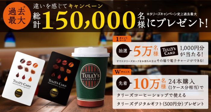 タリーズカード1,000円分 / デジタルギフト500円分