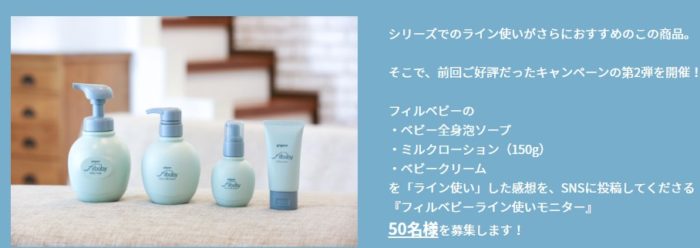 pigeon ベビースキンケア商品モニター