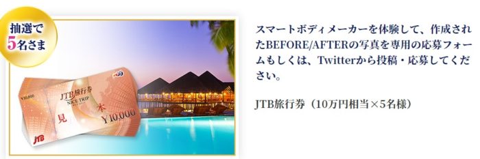 JTB旅行券10万円相当 / VJAギフト券1万5千円相当 他
