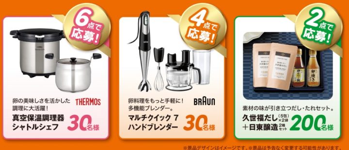 伊勢の卵をもっと味わおうキャンペーン｜機能性表示食品　伊勢の卵｜イセ食品株式会社