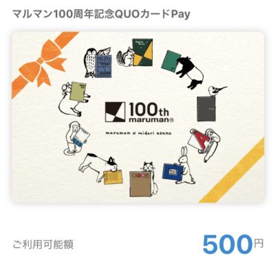 マルマンのLINE懸賞で「QUOカードPay500円分」が当選