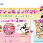 ディズニーの英語教材 豪華無料サンプル