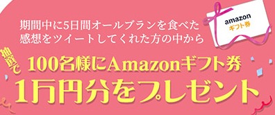 オールブラン 5日間 チャレンジ キャンペーン