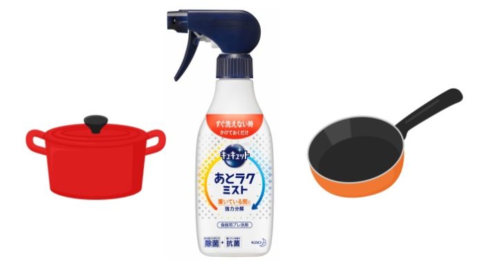 使った食器はすぐに洗えなくても大丈夫！新発売「キュキュット　あとラクミスト」のモニター募集！ | ママノワ