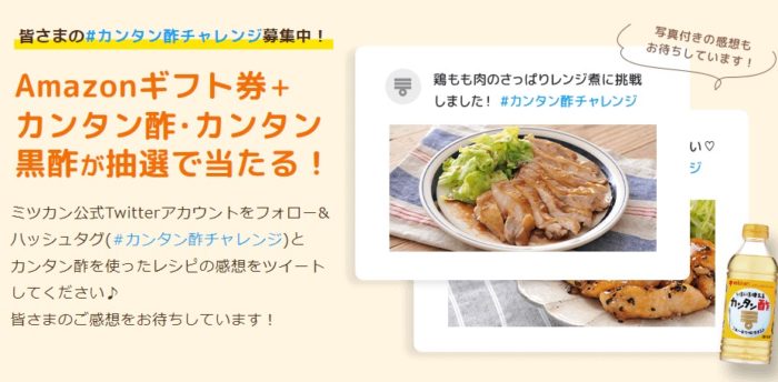 Amazonギフト券3,000円分+カンタン酢2本セット