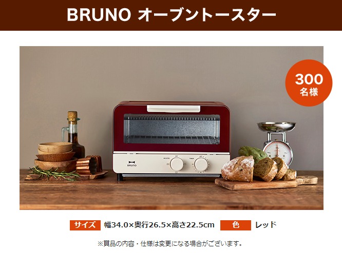 BRUNO オーブントースター　キリンビール当選　非売品　未使用品 ハガキ懸賞】BRUNOオーブントースターが当たるキャンペーン☆｜懸賞