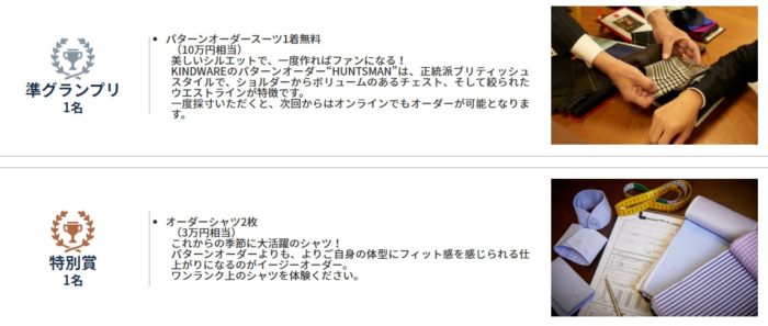 50万円相当フルオーダースーツ1着無料 / 10万円相当パターンオーダースーツ1着無料 他