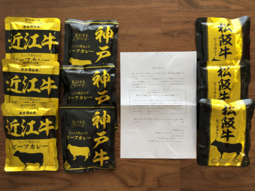 東海漬物のハガキ懸賞で「日本3大和牛のカレーセット」が当選
