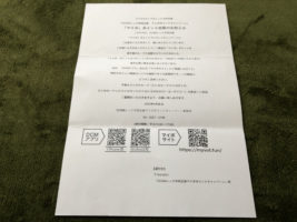 DCM＆レックのハガキ懸賞で「マイボ 2,000ポイント」が当選
