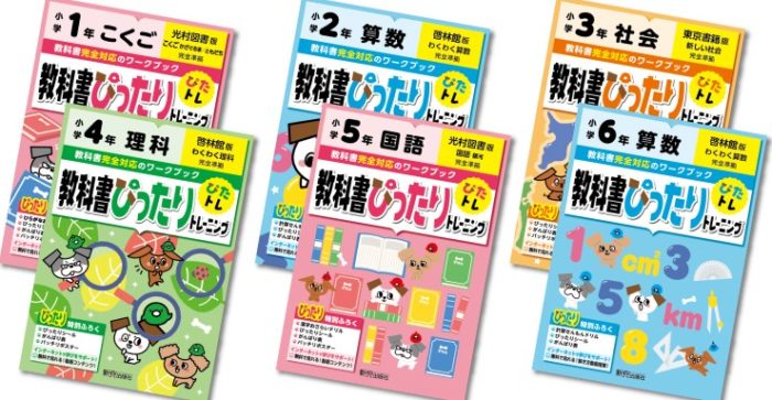教科書完全対応のワークブック 商品モニター