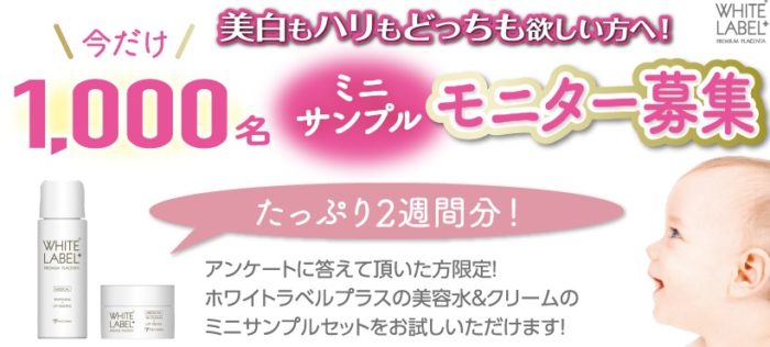 薬用プラセンタの美白リフト美容水とクリーム ミニサイズセット