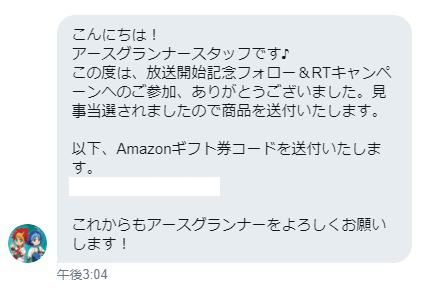 トミカ絆合体 アースグランナーのTwitter懸賞で「Amazonギフト券5,000円分」が当選