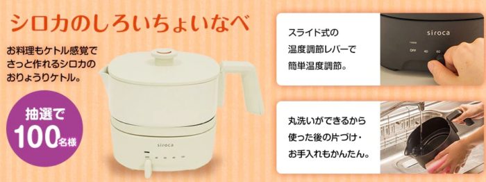 siroca おりょうりケトル