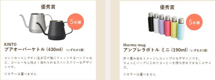 KINTOプアオーバーケトル / thermo mug アンブレラボトル ミニ 他