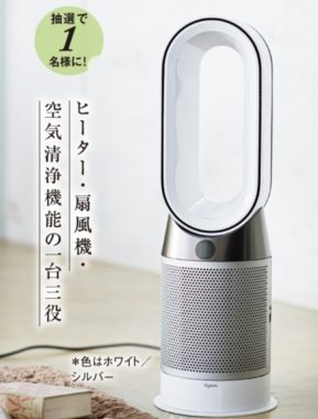 抽選で10名様に！人気のお部屋家電プレゼント