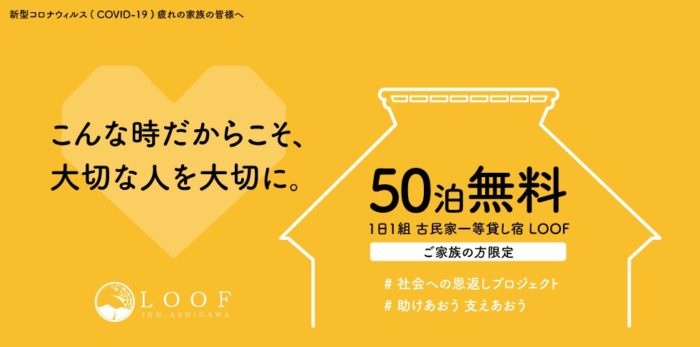 1泊2日2食付き一棟貸しプラン