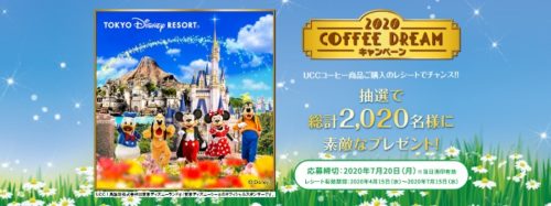 ディズニーチケットや宿泊が当たる懸賞まとめ 2020年6月現在 懸賞