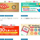 全プレやキャッシュバックもあるオトクなスマホ決済アプリ☆