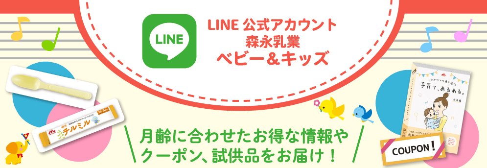 全プレ☆試供品や月齢に合わせた情報やクーポンが届くお得なキャンペーン！