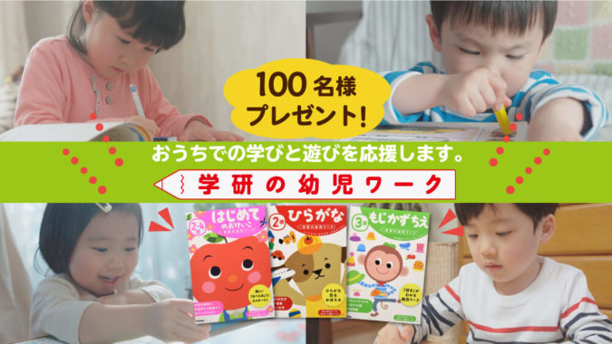 おうちでの学びと遊びを応援します。「学研の幼児ワーク」を100名様にプレゼント！ | りんごちゃんのおけいこラボ | 学研の幼児ワーク