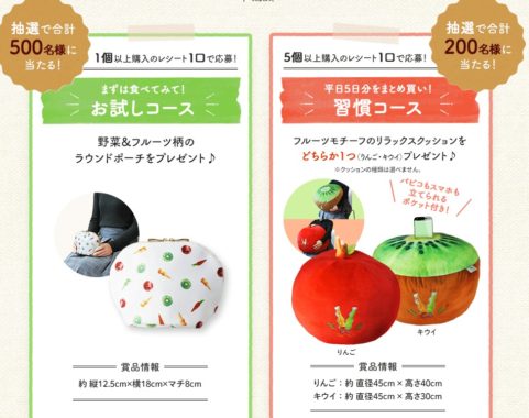 パピコ パピベジ野菜デザートでおいしい暮らしキャンペーン｜江崎グリコ