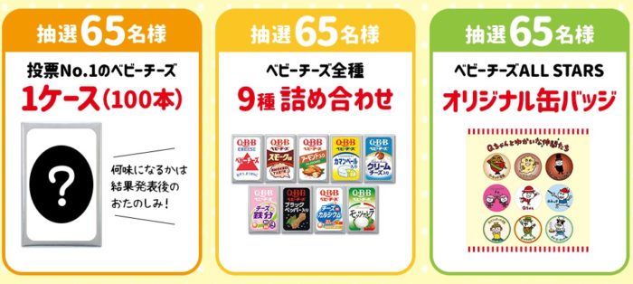 投票No.1のベビーチーズ1ケース / ベビーチーズ全9種詰め合わせ 他