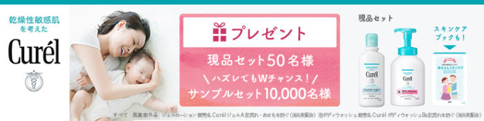 赤ちゃんにも使えるキュレルボディケア現品セット / サンプルセット
