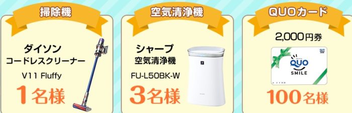 コードレスクリーナー / 空気清浄機 / QUOカード2,000円分