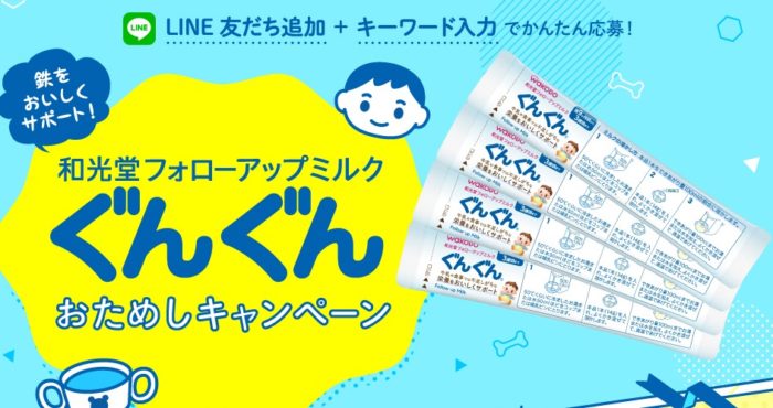 和光堂フォローアップミルク 無料サンプル