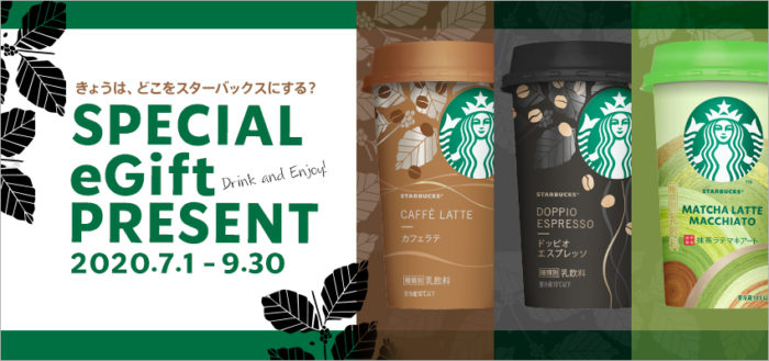 スターバックスeGift 5,000円分