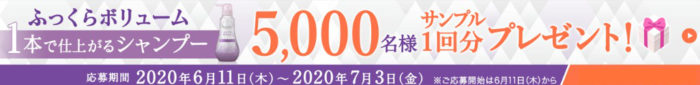 セグレタ １本でふっくら仕上がるシャンプー 無料サンプル