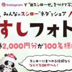 スシロー食事券2,000円分