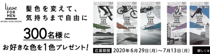 花王株式会社｜リーゼフォーメン｜ナチュラルカラークリエイター