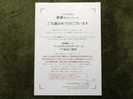 ココカラファインのキャンペーンで「サンリオキャラクタールームペア宿泊券」が当選