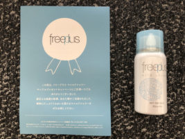 カネボウのキャンペーンで「フリープラス マイルドシャワーサンプル」が当選