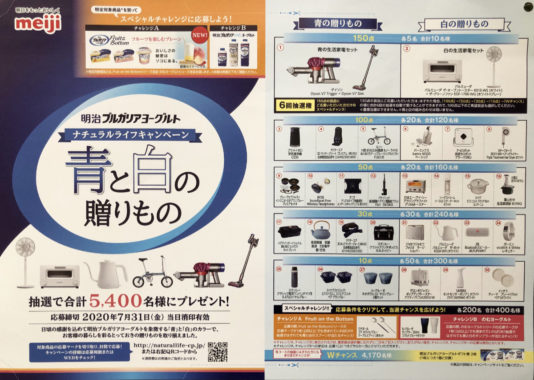 【ハガキ懸賞の旅】～全国編～ 2020年6月分 その②