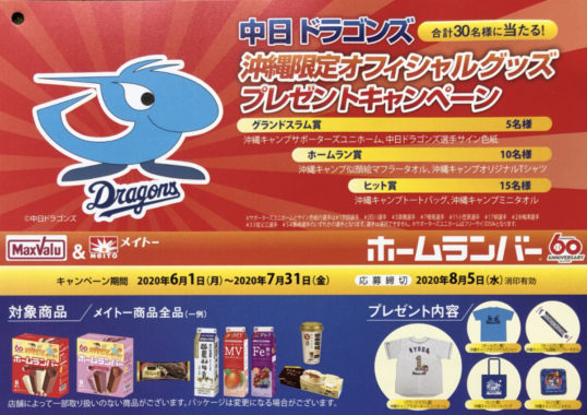 【ハガキ懸賞の旅】～マックスバリュ東海編～ 2020年6月分