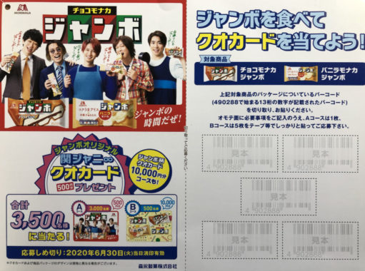 【ハガキ懸賞の旅】～全国編～ 2020年6月分 その①