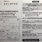 ジャンボオリジナル関ジャニ∞クオカード500円分プレゼントキャンペーン