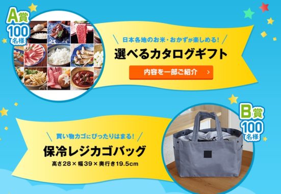 丸大食品｜がんばろう日本！応援キャンペーン