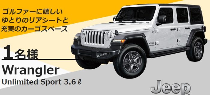 Jeep Wrangler Unlimited Sport / 液晶テレビ 60～65インチ程度 他