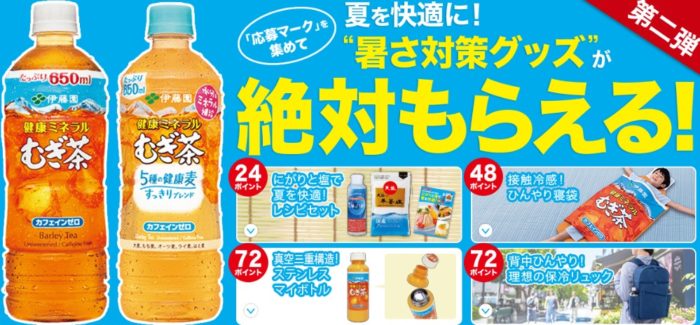 レシピセット / ひんやり寝袋 / ステンレスマイボトル 他