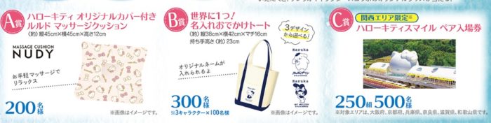 ハローキティカバー付き ルルド マッサージクッション / 名入れおでかけトート 他