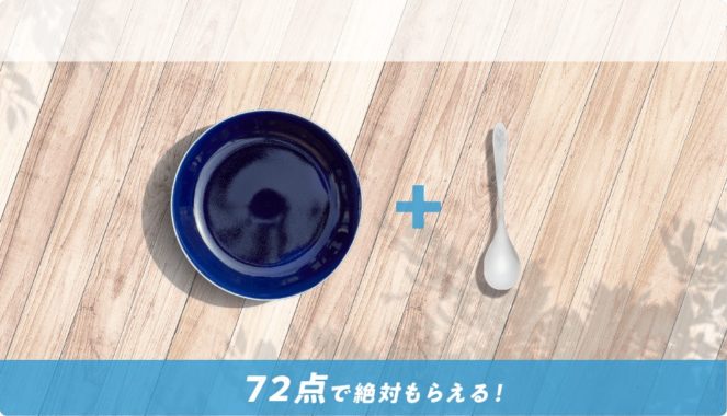 3種から選べるお皿1枚+オリジナルスプーン1本 / 選べるカレー厳選食材5,000円分 他