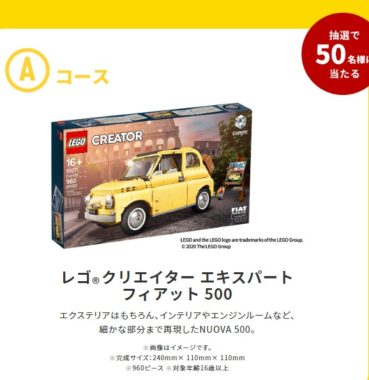 FIAT 500 LEGO®｜FIAT（フィアット）