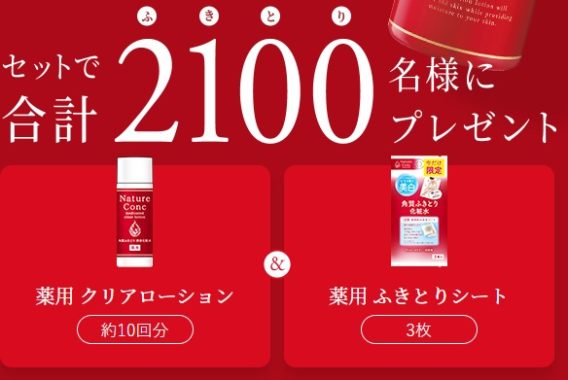 ふきとり化粧水ネイチャーコンク-シートタイプデビュー記念 2,100名様ミニサンプルプレゼント - ネイチャーコンク | ナリス化粧品| ナリスアップ