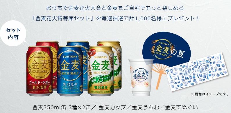 毎週抽選 1 000名様に金麦花火特等席セットが当たるキャンペーン 懸賞主婦